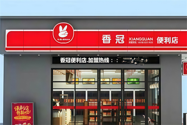 香冠连锁便利店