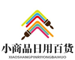 小商品日用百货