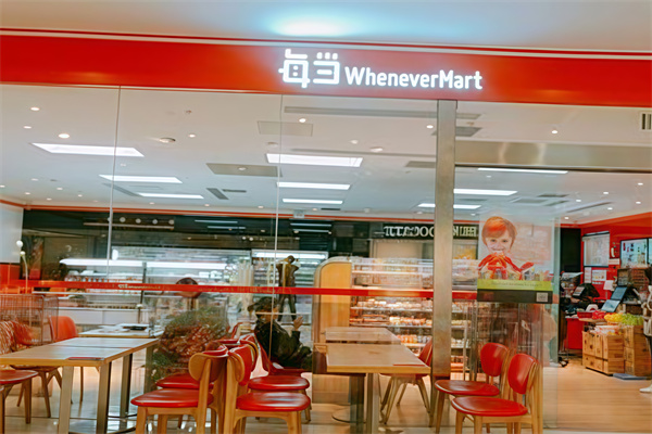 每当便利店