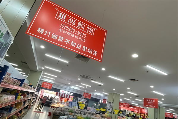 爱尚购物便利