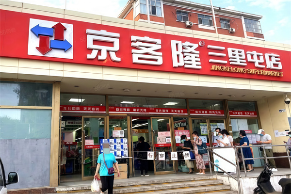 京客隆爱家便利店