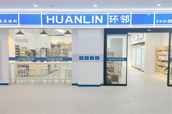 环邻便利店 环邻便利店
