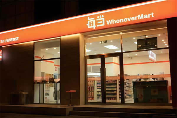 每当便利店