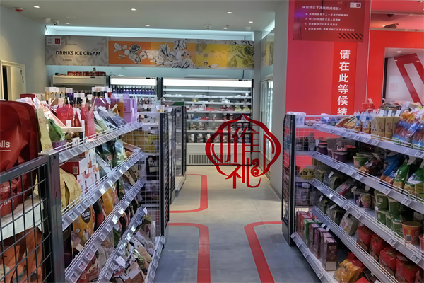 雁礼无人便利店 雁礼无人便利店