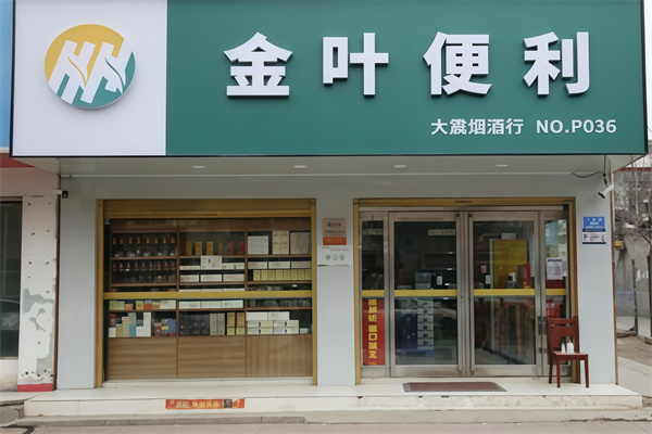 金叶便利店销售