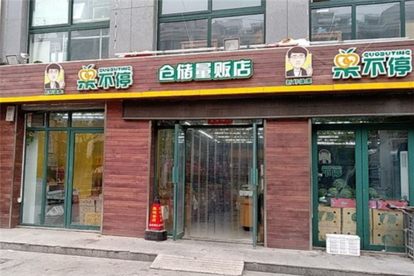 果不停水果店