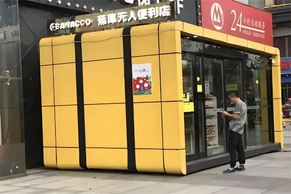 蕉库无人便利店