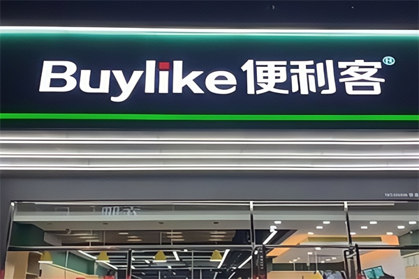 便利客便利店 便利客便利店
