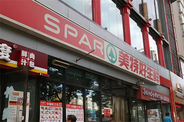 美特好便利店