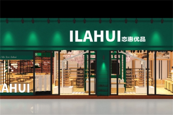 恋惠优品便利店 恋惠优品便利店