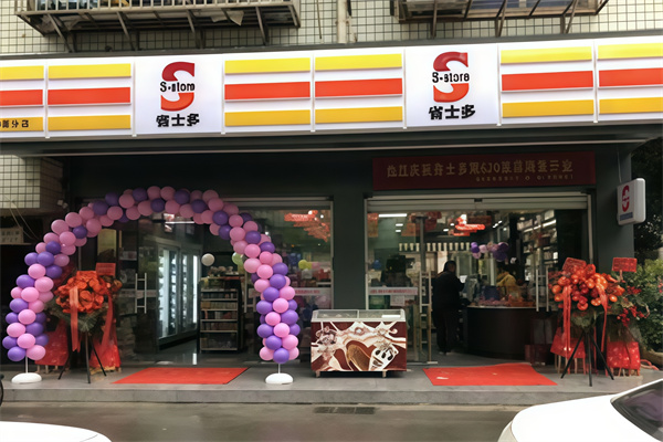 省士多S-store零食便利店