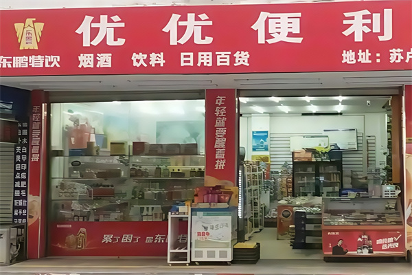 优优便利店