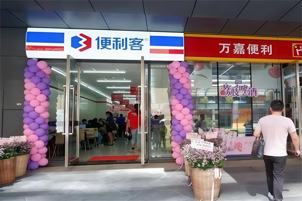 便利客便利店 便利客便利店