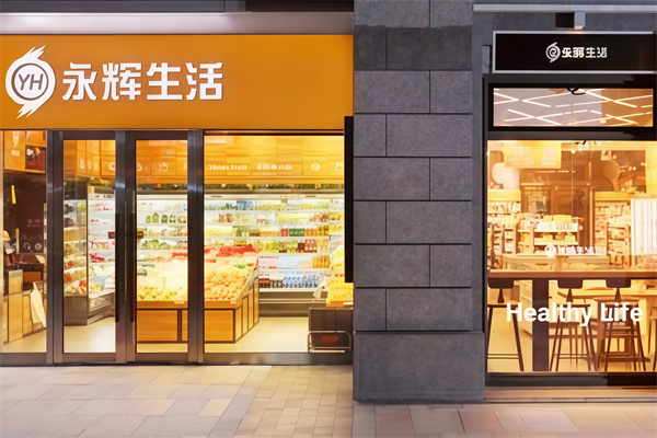 永辉便利店