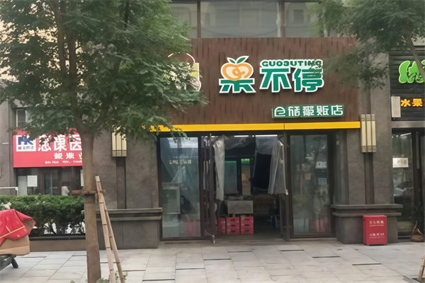 果不停水果店