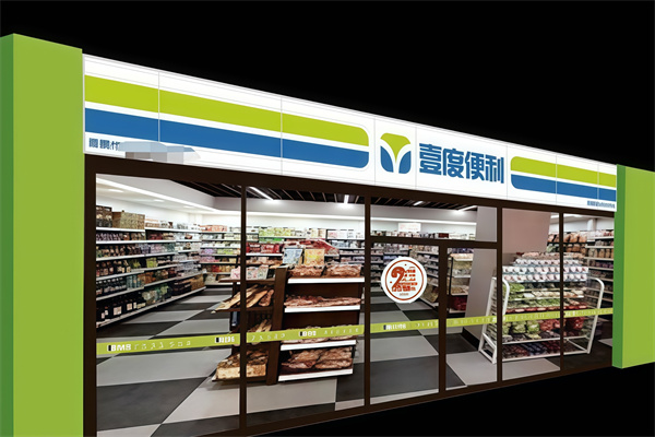 一度便利店