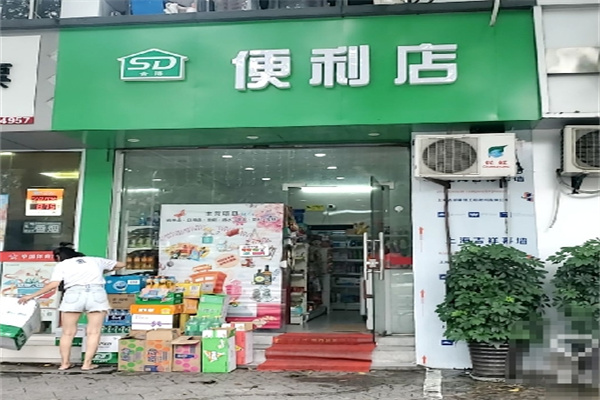 舍得便利店