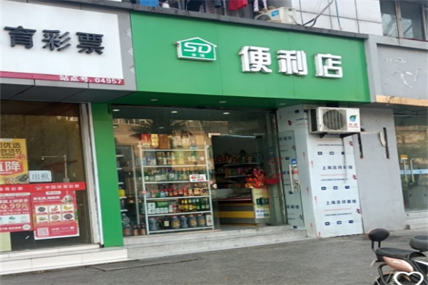 舍得便利店