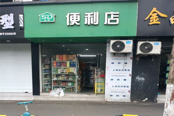 舍得便利店