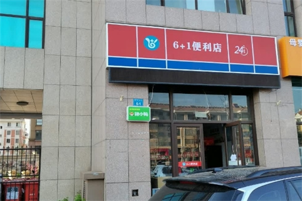 六加一便利店