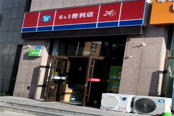 六加一便利店