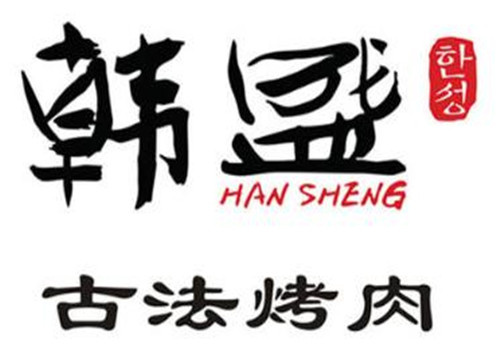韩盛烤肉海鲜自助料理