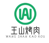 王山烤肉