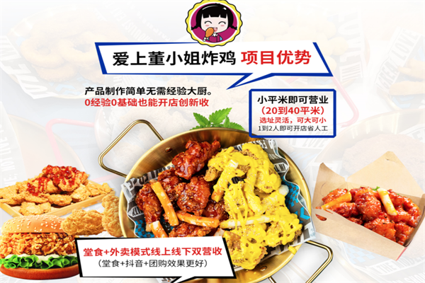 董小姐手工炸鸡