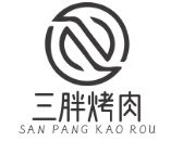 三胖烤肉