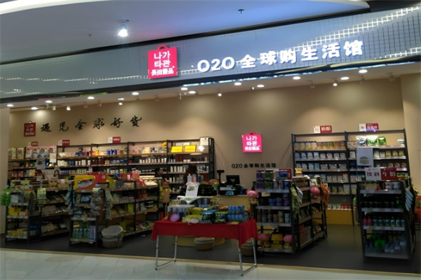 长田优品020全球购生活馆