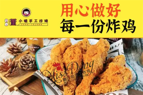 董小姐手工炸鸡