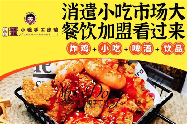 董小姐手工炸鸡