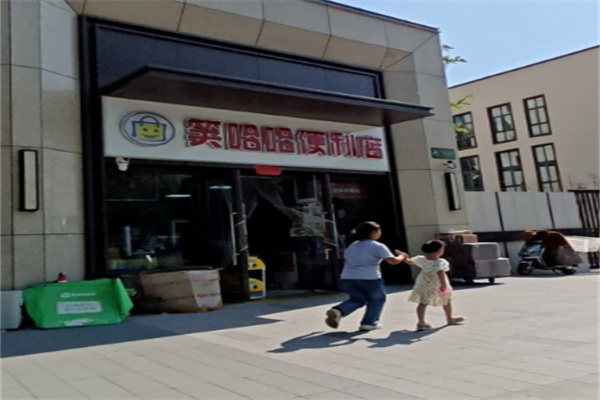 笑哈哈便利店