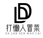 打懒人冒菜