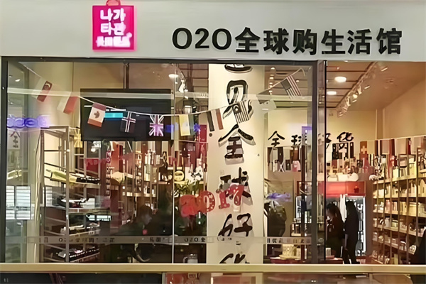 长田优品020全球购生活馆