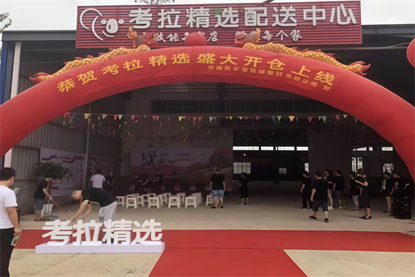 考拉精选社区团购