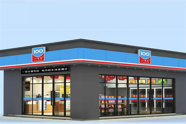 100分便利店