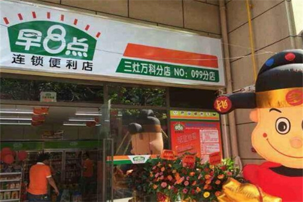 早八点便利店