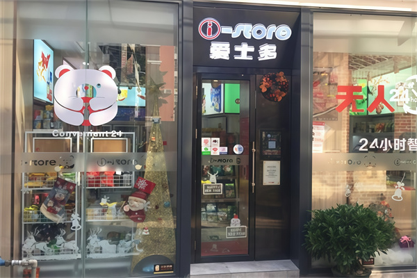 爱士多智能便利店