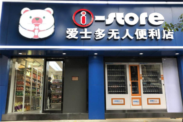 爱士多智能便利店