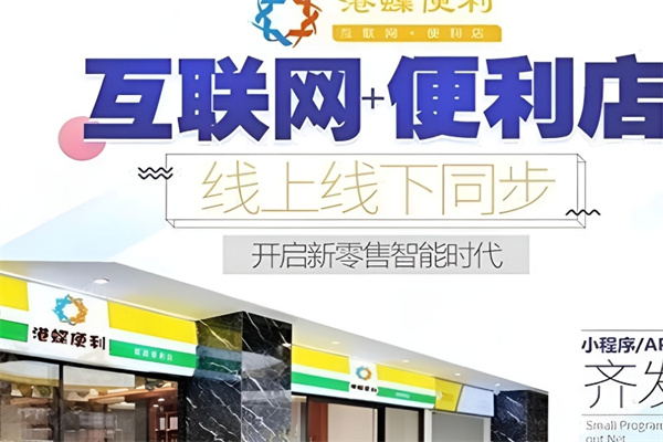 港蝶智能便利店