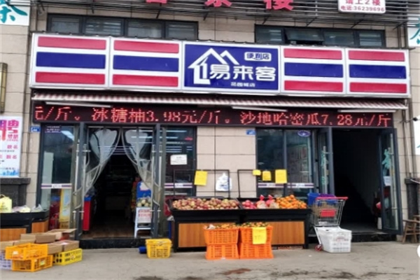 易来客便利店