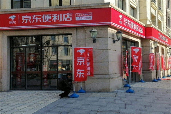 jd便利店