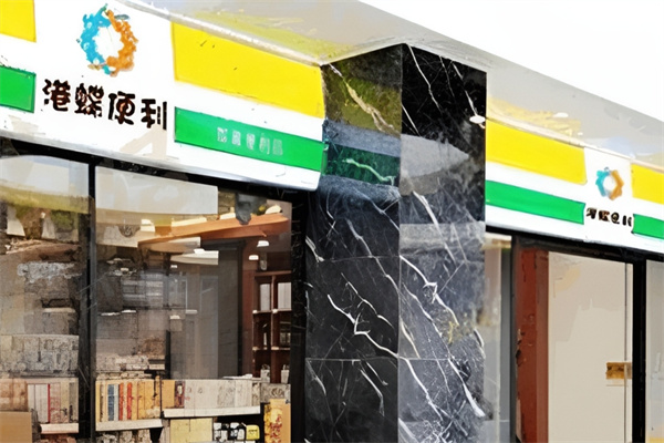 港蝶智能便利店