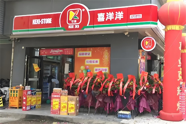 可喜喜洋洋便利店 可喜喜洋洋便利店