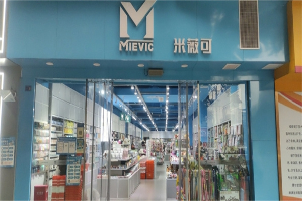 米薇可百货