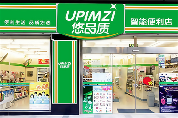 悠品质便利店