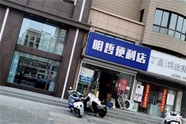 明哲便利店