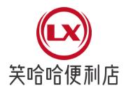 笑哈哈便利店