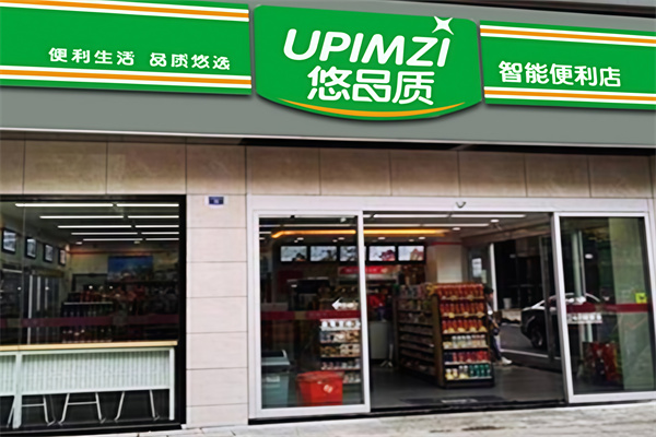 悠品质便利店